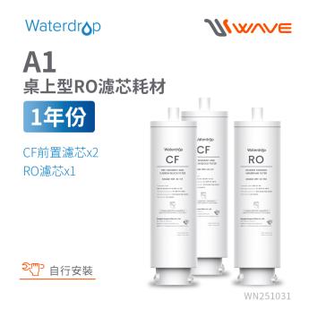 【Waterdrop】A1專用一年份全配濾芯組合包(DIY更換)