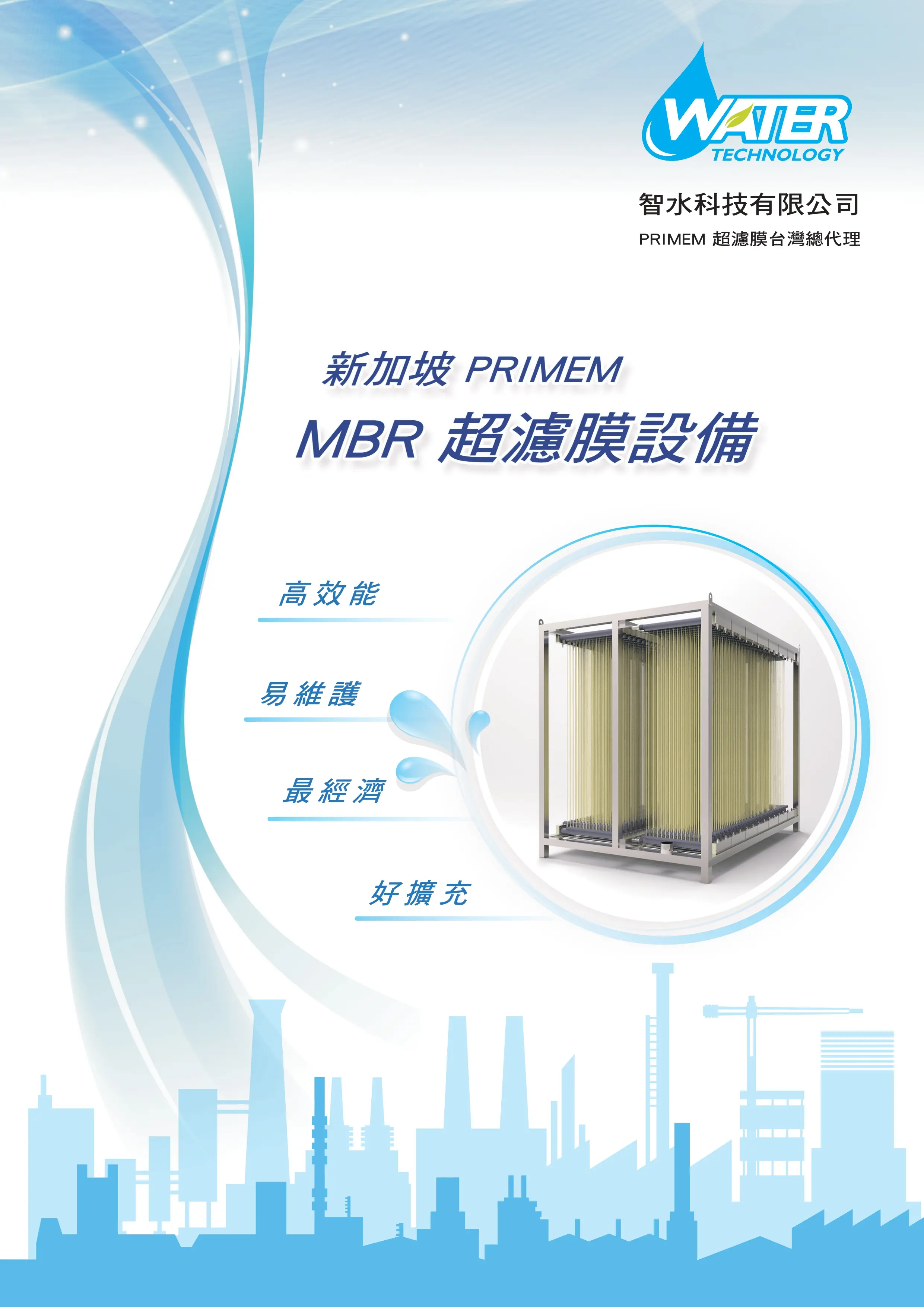 智水科技MBR超濾膜的DM-封面