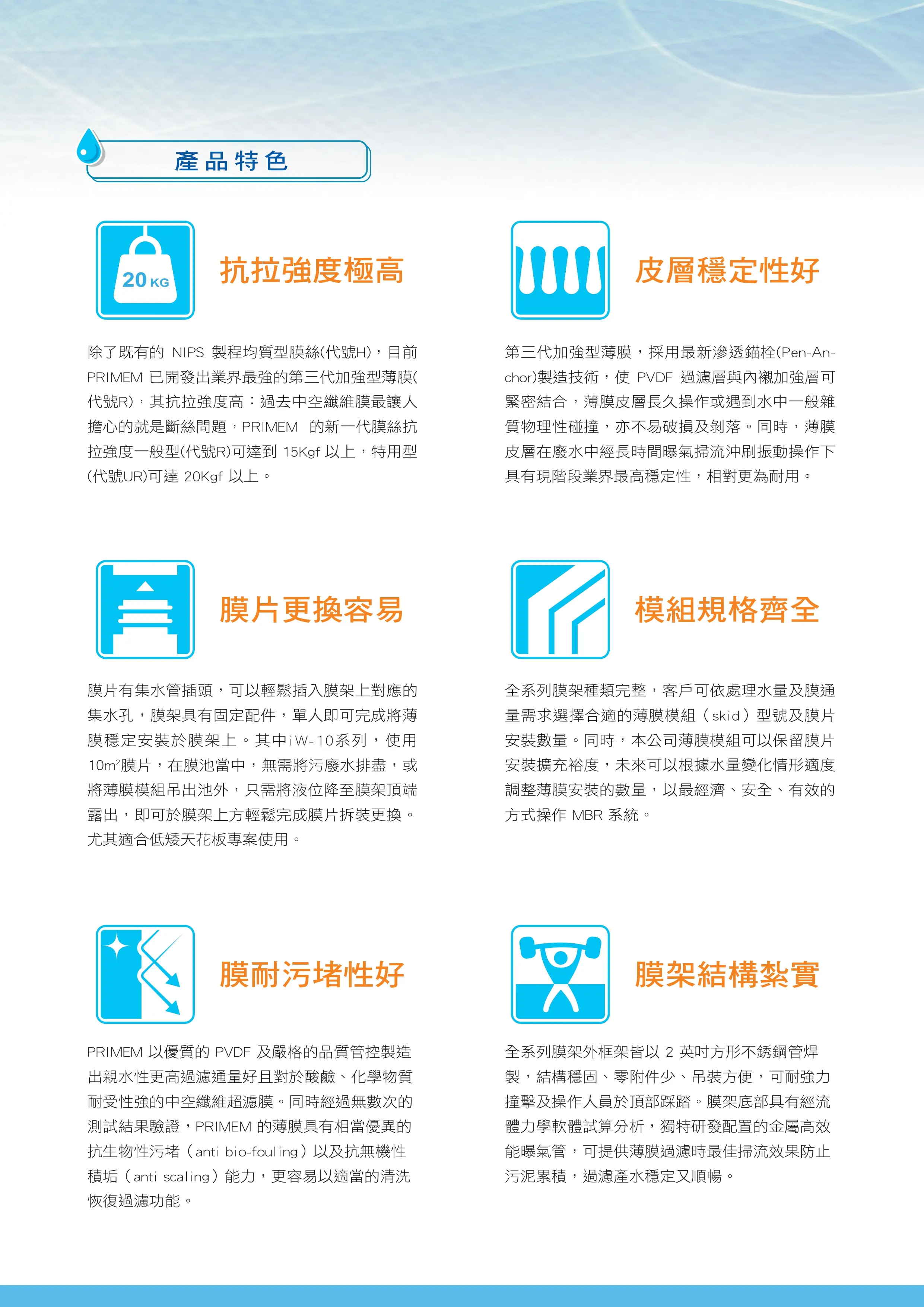 智水科技MBR超濾膜的DM-產品優勢特色