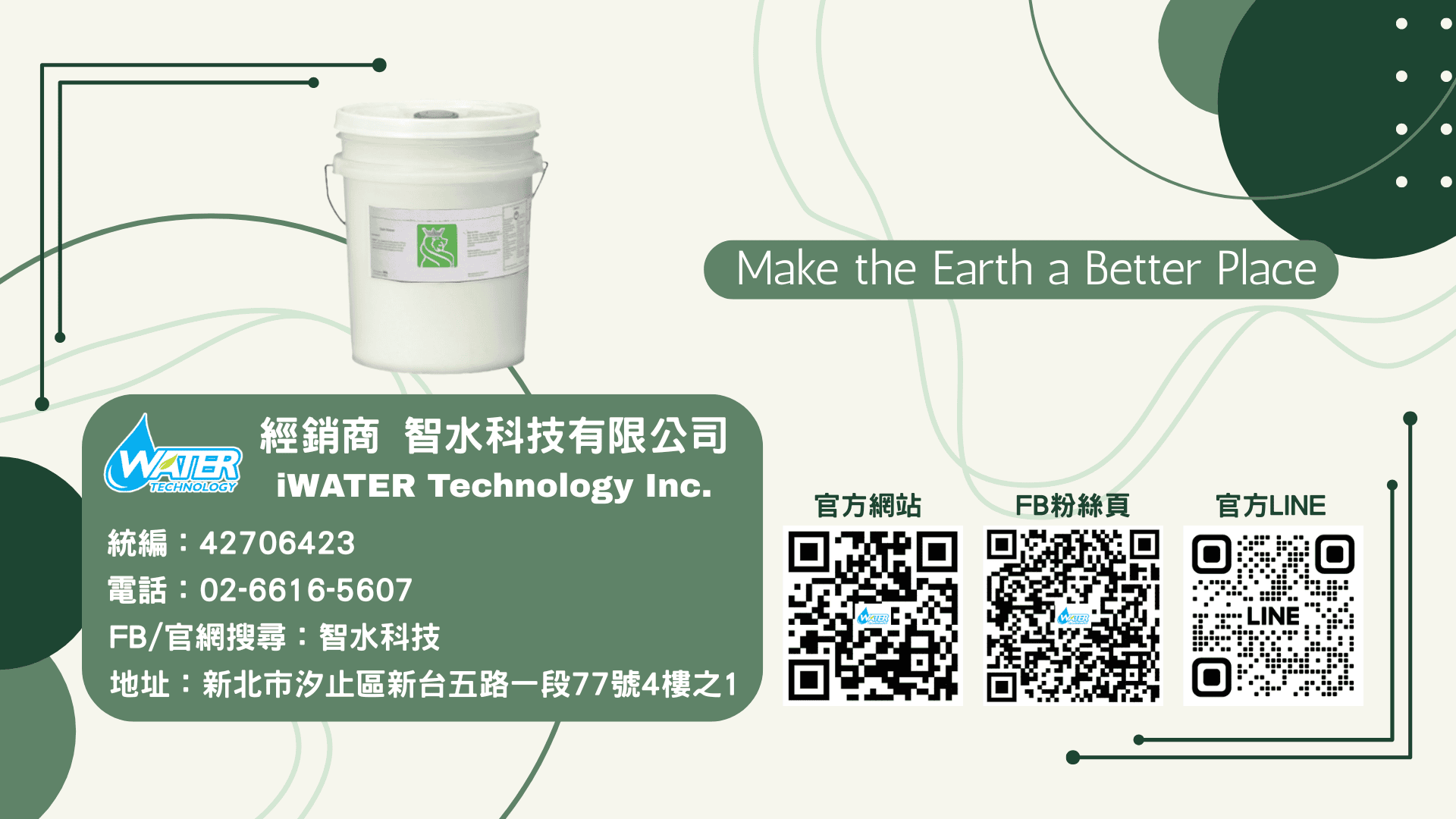 智水科技公司資訊